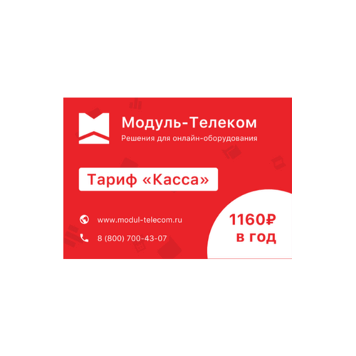 Сим-карта МТС с тарифом для онлайн-касс в Челябинске